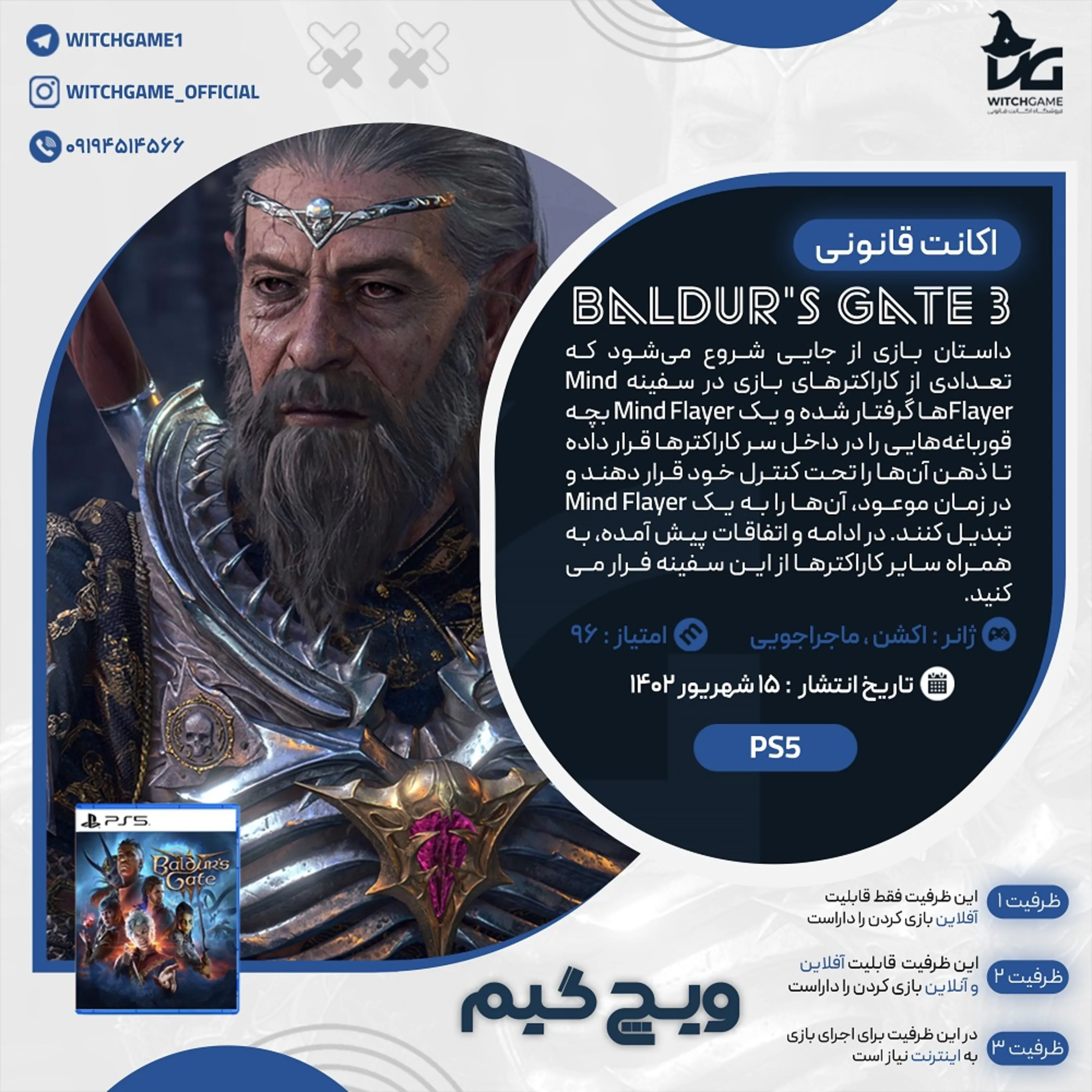 اکانت قانونی Baldur’s Gate 3 برای PS5